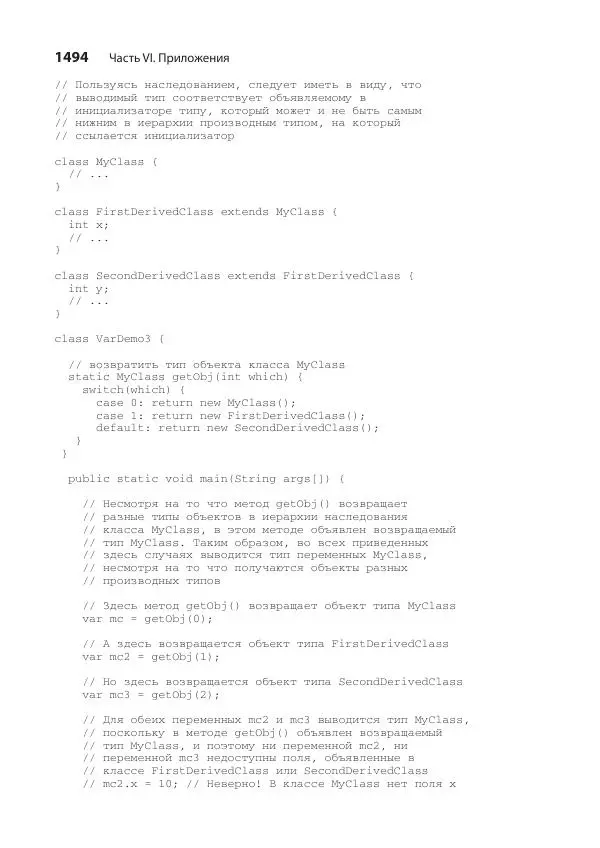 Герберт Шилдт - Java. Полное руководство - Страница № 1478