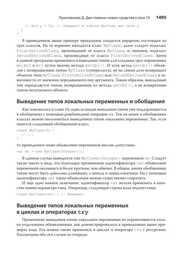Герберт Шилдт - Java. Полное руководство - Страница № 1479