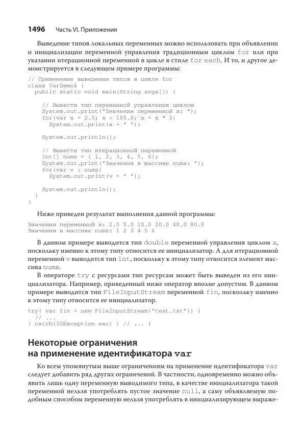 Герберт Шилдт - Java. Полное руководство - Страница № 1480