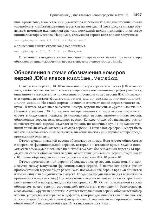 Герберт Шилдт - Java. Полное руководство - Страница № 1481