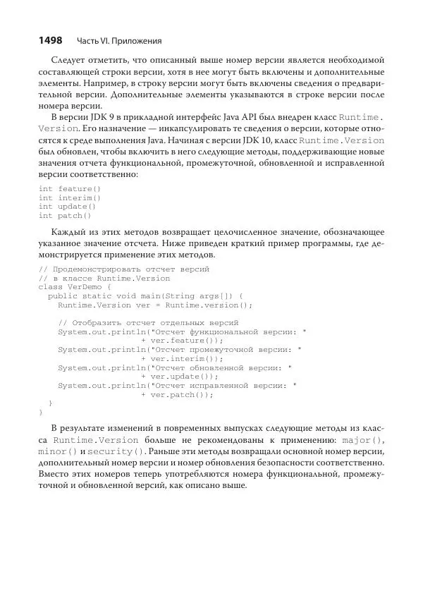 Герберт Шилдт - Java. Полное руководство - Страница № 1482
