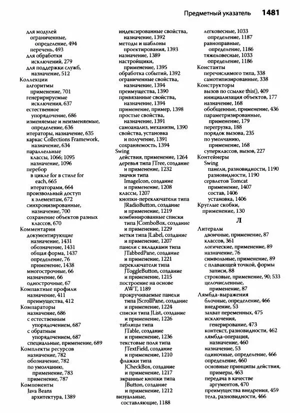 Герберт Шилдт - Java. Полное руководство - Страница № 1492