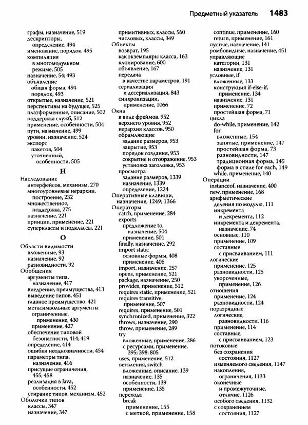 Герберт Шилдт - Java. Полное руководство - Страница № 1494