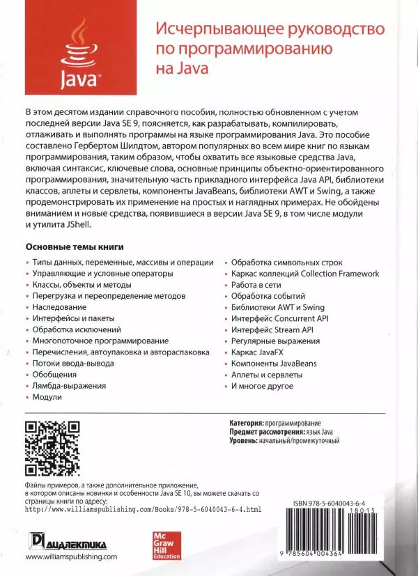 Герберт Шилдт - Java. Полное руководство - Страница № 1500