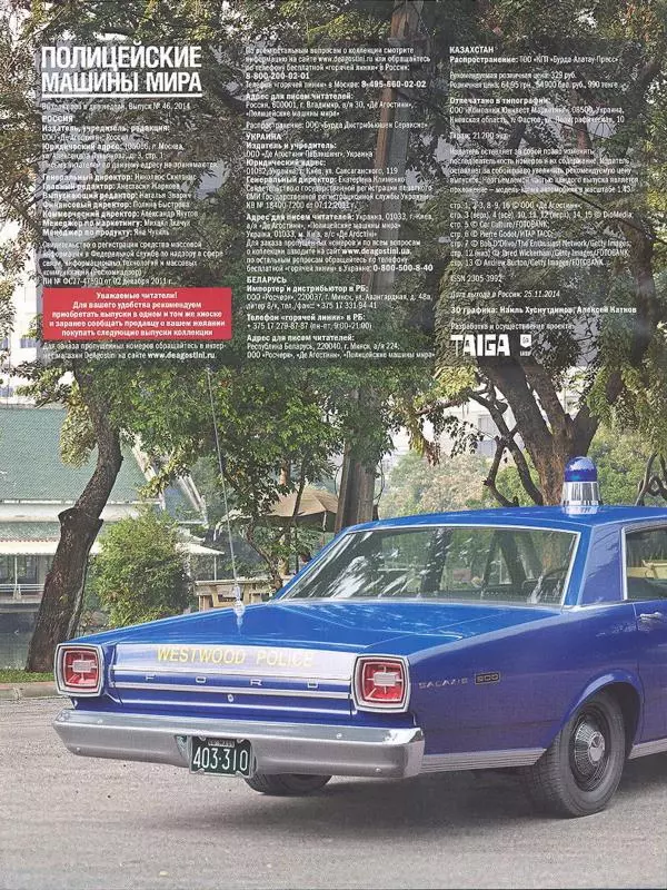  журнал Полицейские машины мира - Ford Galaxie 500. Полиция Вествуда, Массачусетс, США - Страница № 2