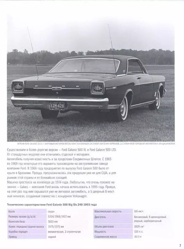  журнал Полицейские машины мира - Ford Galaxie 500. Полиция Вествуда, Массачусетс, США - Страница № 7