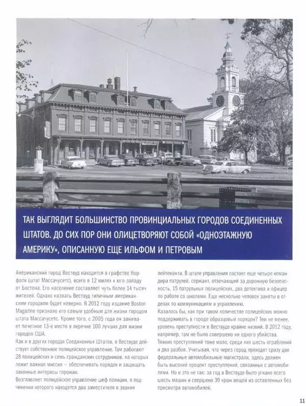  журнал Полицейские машины мира - Ford Galaxie 500. Полиция Вествуда, Массачусетс, США - Страница № 11