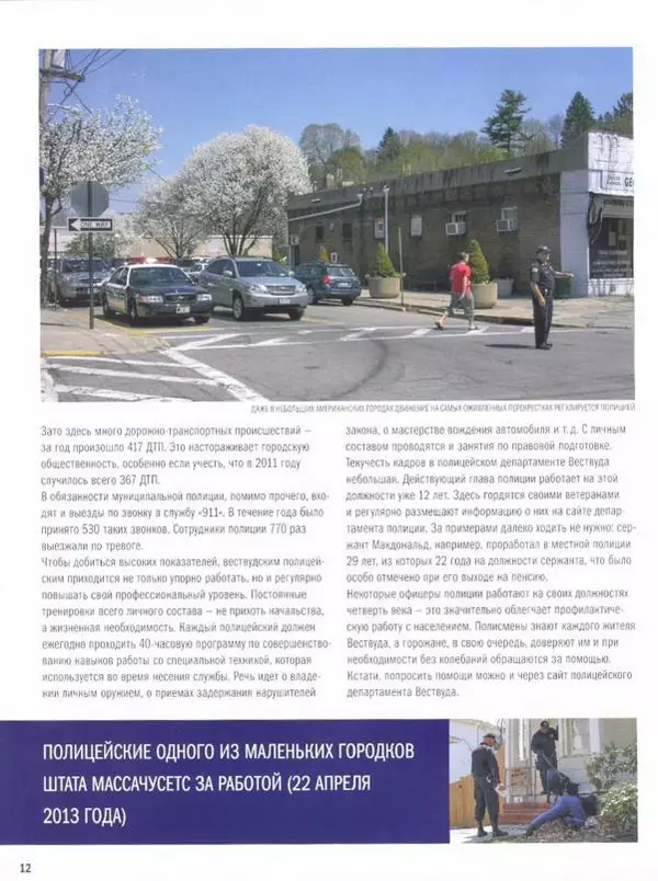  журнал Полицейские машины мира - Ford Galaxie 500. Полиция Вествуда, Массачусетс, США - Страница № 12