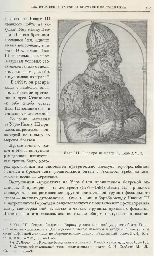 Александр Зимин - Очерки истории СССР. Т. 5. Период феодализма. Конец XV в. — начало XVII в. - Страница № 104