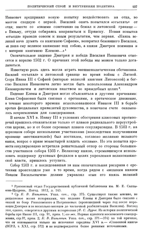 Александр Зимин - Очерки истории СССР. Т. 5. Период феодализма. Конец XV в. — начало XVII в. - Страница № 108