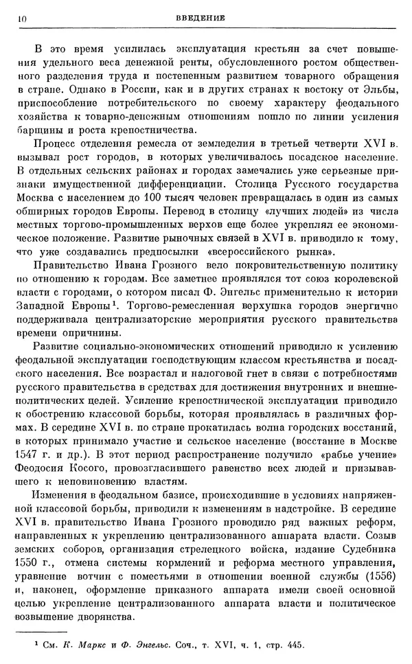 Александр Зимин - Очерки истории СССР. Т. 5. Период феодализма. Конец XV в. — начало XVII в. - Страница № 11