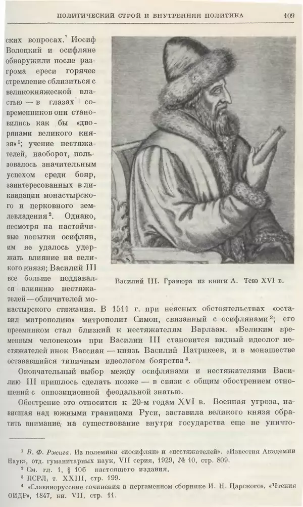 Александр Зимин - Очерки истории СССР. Т. 5. Период феодализма. Конец XV в. — начало XVII в. - Страница № 110