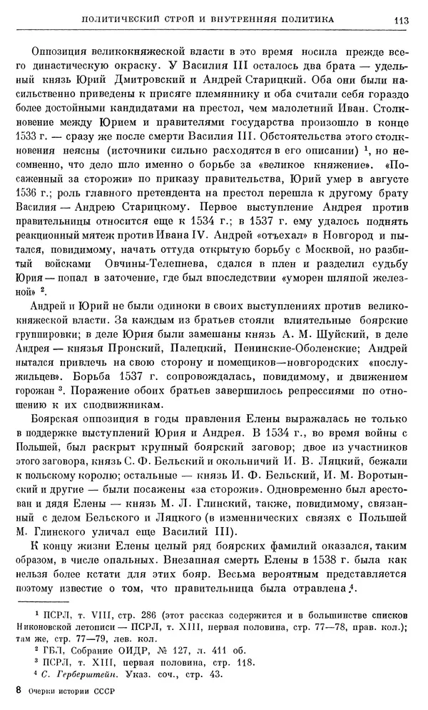 Александр Зимин - Очерки истории СССР. Т. 5. Период феодализма. Конец XV в. — начало XVII в. - Страница № 114