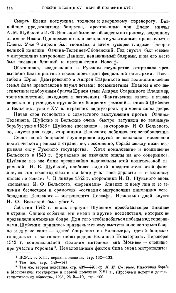 Александр Зимин - Очерки истории СССР. Т. 5. Период феодализма. Конец XV в. — начало XVII в. - Страница № 115