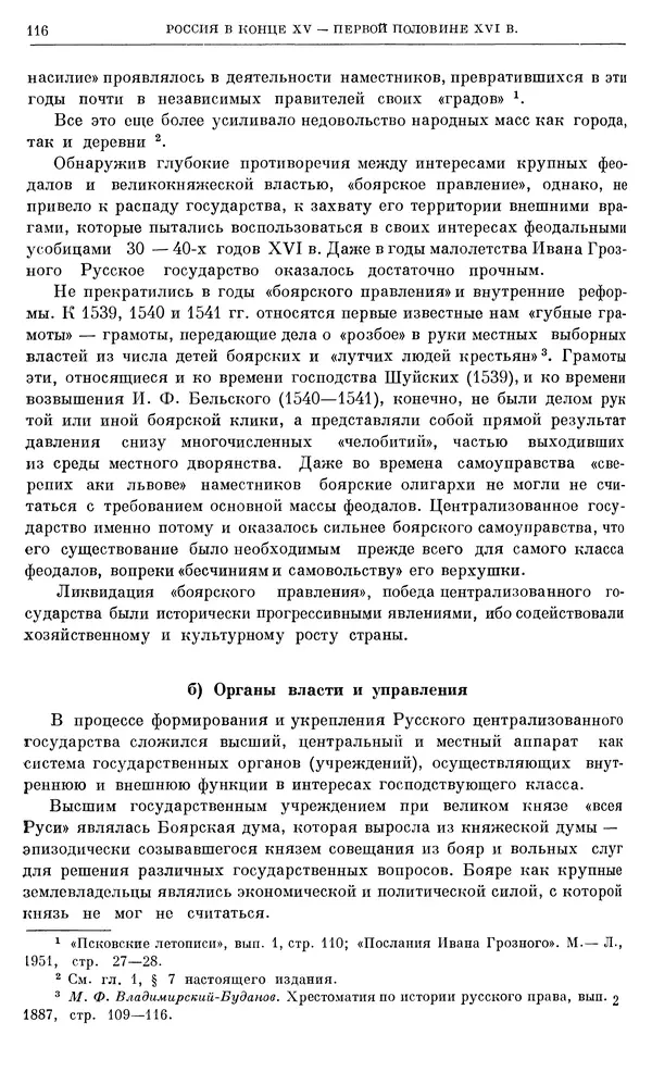 Александр Зимин - Очерки истории СССР. Т. 5. Период феодализма. Конец XV в. — начало XVII в. - Страница № 117
