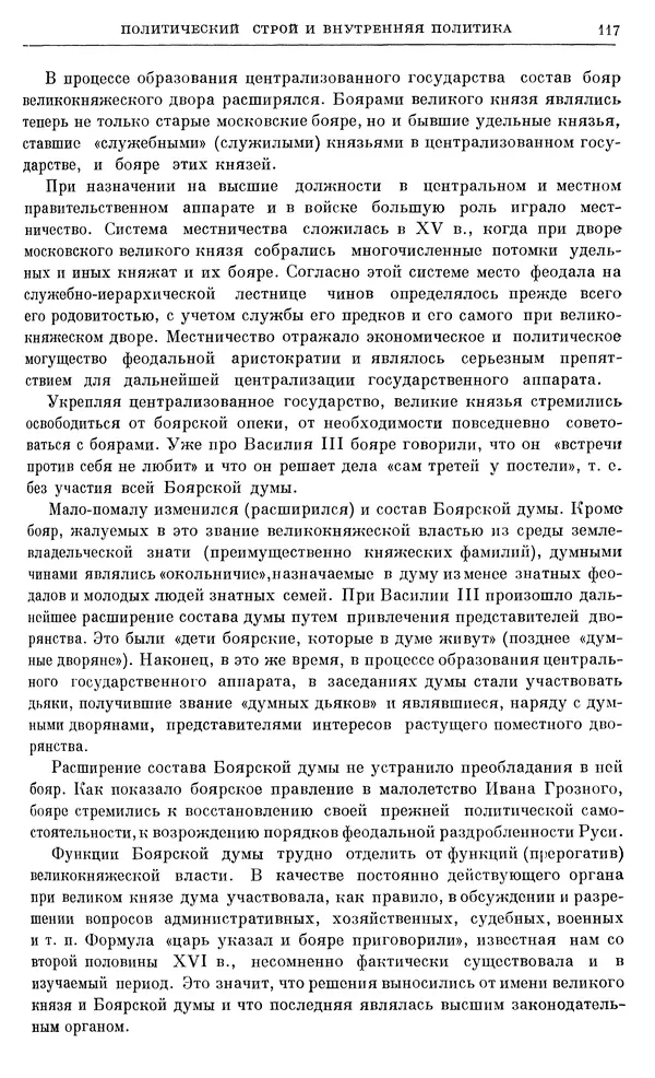 Александр Зимин - Очерки истории СССР. Т. 5. Период феодализма. Конец XV в. — начало XVII в. - Страница № 118