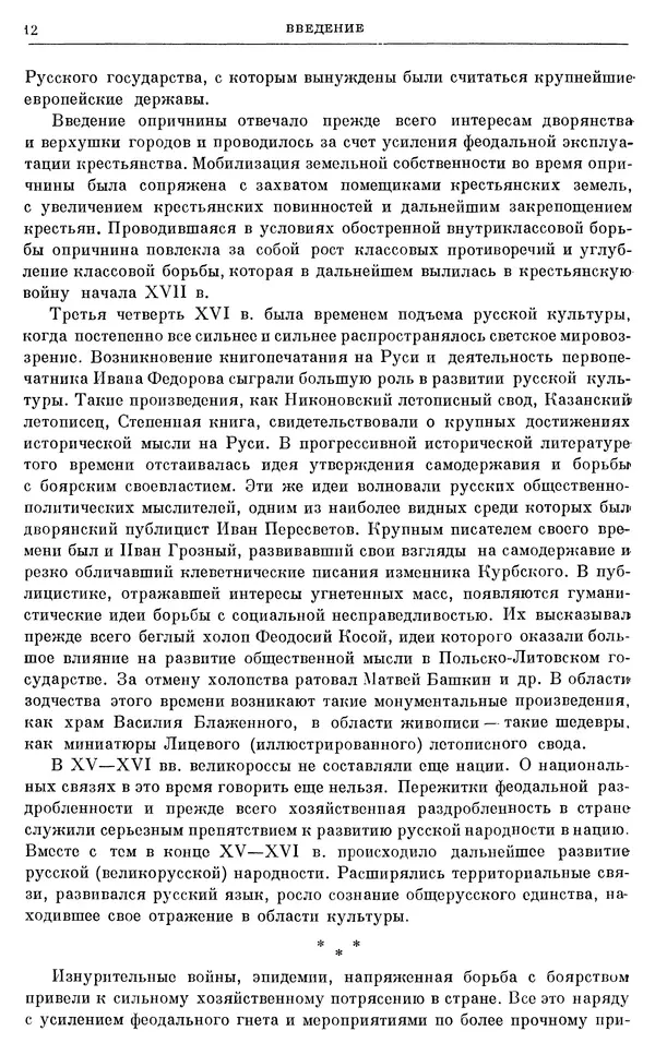 Александр Зимин - Очерки истории СССР. Т. 5. Период феодализма. Конец XV в. — начало XVII в. - Страница № 13