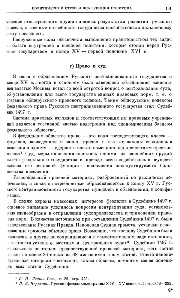 Александр Зимин - Очерки истории СССР. Т. 5. Период феодализма. Конец XV в. — начало XVII в. - Страница № 132