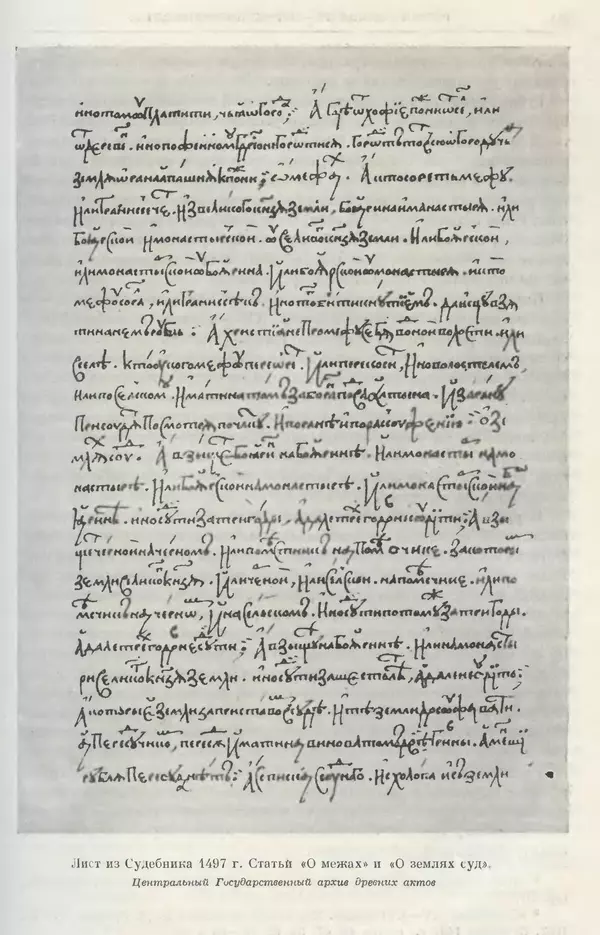 Александр Зимин - Очерки истории СССР. Т. 5. Период феодализма. Конец XV в. — начало XVII в. - Страница № 134