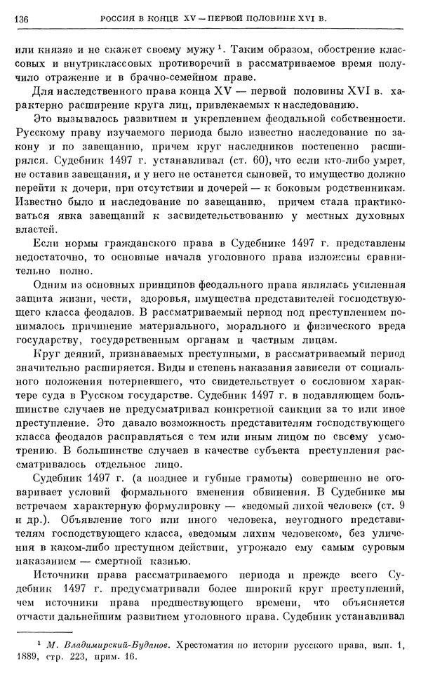 Александр Зимин - Очерки истории СССР. Т. 5. Период феодализма. Конец XV в. — начало XVII в. - Страница № 137