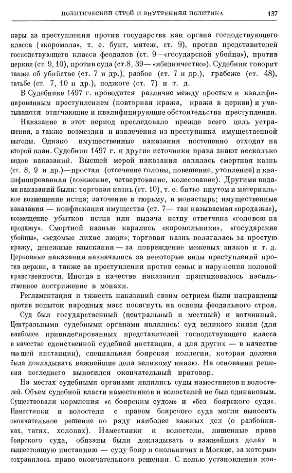 Александр Зимин - Очерки истории СССР. Т. 5. Период феодализма. Конец XV в. — начало XVII в. - Страница № 138