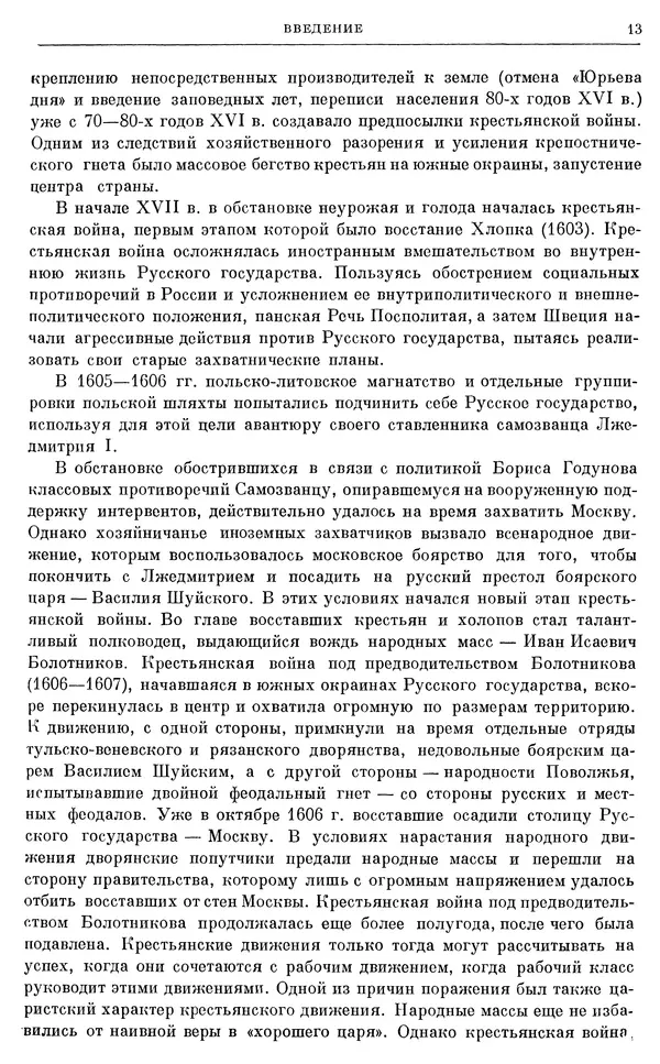 Александр Зимин - Очерки истории СССР. Т. 5. Период феодализма. Конец XV в. — начало XVII в. - Страница № 14
