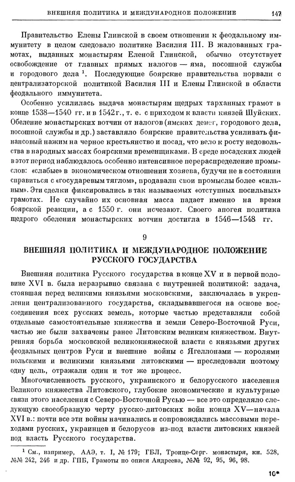 Александр Зимин - Очерки истории СССР. Т. 5. Период феодализма. Конец XV в. — начало XVII в. - Страница № 148
