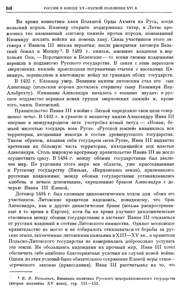 Александр Зимин - Очерки истории СССР. Т. 5. Период феодализма. Конец XV в. — начало XVII в. - Страница № 149