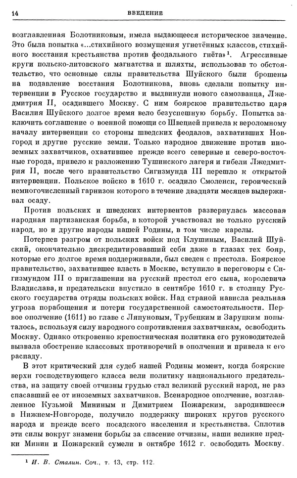 Александр Зимин - Очерки истории СССР. Т. 5. Период феодализма. Конец XV в. — начало XVII в. - Страница № 15