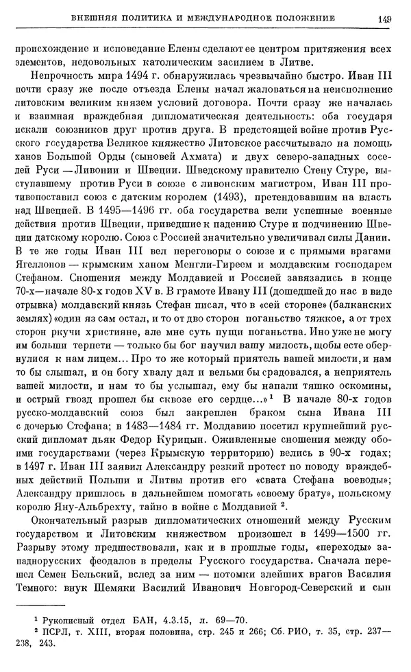 Александр Зимин - Очерки истории СССР. Т. 5. Период феодализма. Конец XV в. — начало XVII в. - Страница № 150