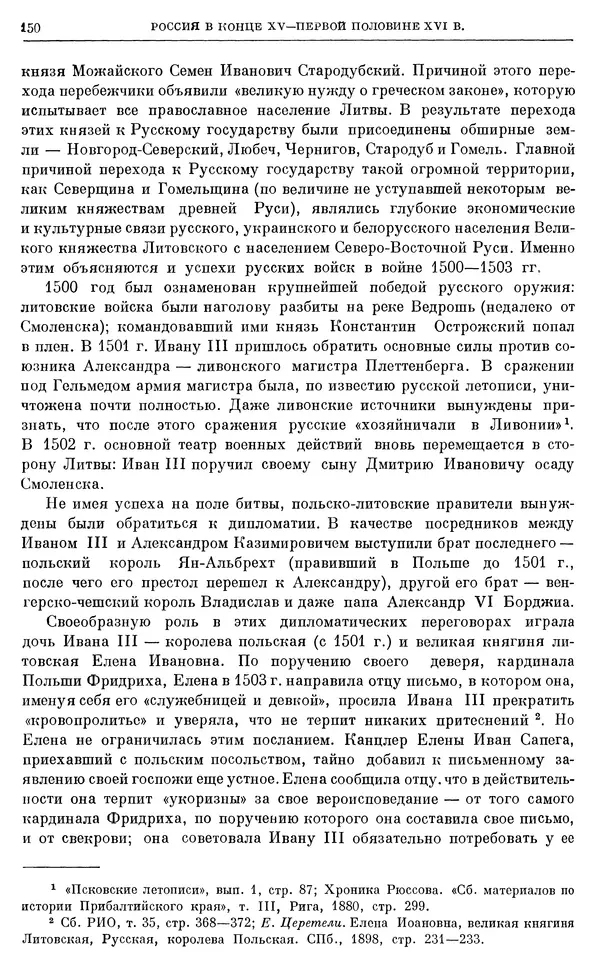 Александр Зимин - Очерки истории СССР. Т. 5. Период феодализма. Конец XV в. — начало XVII в. - Страница № 151