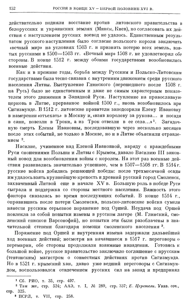 Александр Зимин - Очерки истории СССР. Т. 5. Период феодализма. Конец XV в. — начало XVII в. - Страница № 153