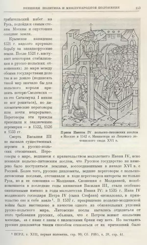 Александр Зимин - Очерки истории СССР. Т. 5. Период феодализма. Конец XV в. — начало XVII в. - Страница № 154