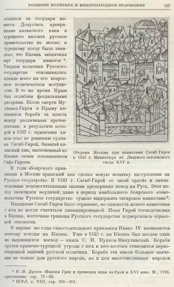 Александр Зимин - Очерки истории СССР. Т. 5. Период феодализма. Конец XV в. — начало XVII в. - Страница № 158