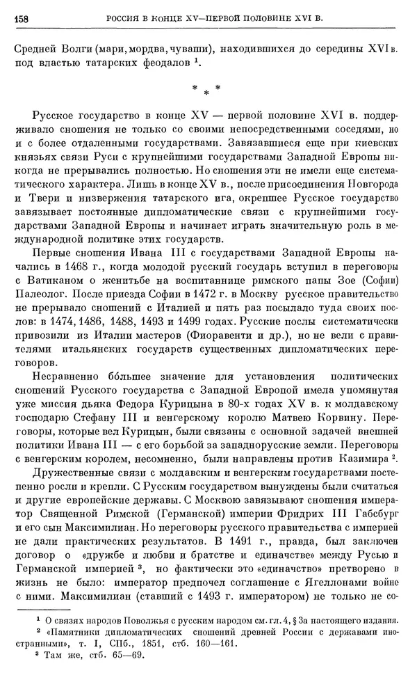 Александр Зимин - Очерки истории СССР. Т. 5. Период феодализма. Конец XV в. — начало XVII в. - Страница № 159