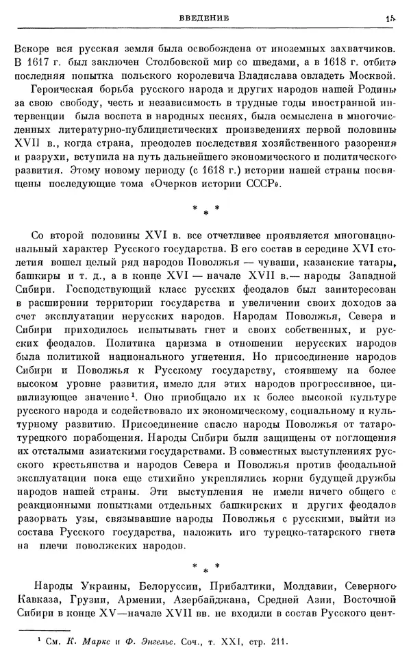 Александр Зимин - Очерки истории СССР. Т. 5. Период феодализма. Конец XV в. — начало XVII в. - Страница № 16