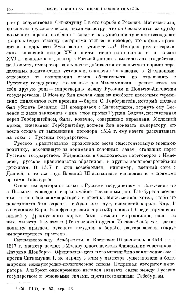 Александр Зимин - Очерки истории СССР. Т. 5. Период феодализма. Конец XV в. — начало XVII в. - Страница № 161