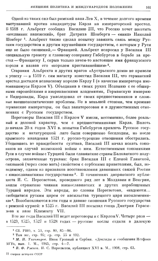 Александр Зимин - Очерки истории СССР. Т. 5. Период феодализма. Конец XV в. — начало XVII в. - Страница № 162