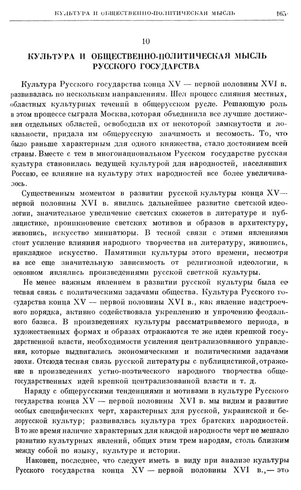 Александр Зимин - Очерки истории СССР. Т. 5. Период феодализма. Конец XV в. — начало XVII в. - Страница № 166