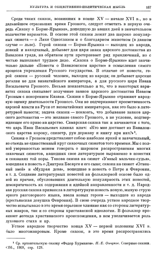 Александр Зимин - Очерки истории СССР. Т. 5. Период феодализма. Конец XV в. — начало XVII в. - Страница № 168