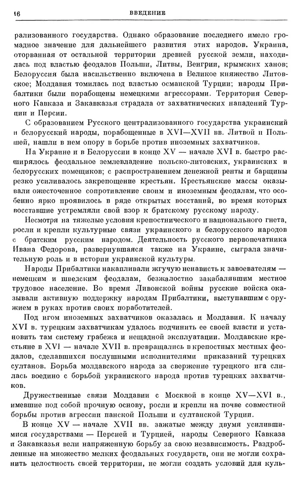 Александр Зимин - Очерки истории СССР. Т. 5. Период феодализма. Конец XV в. — начало XVII в. - Страница № 17