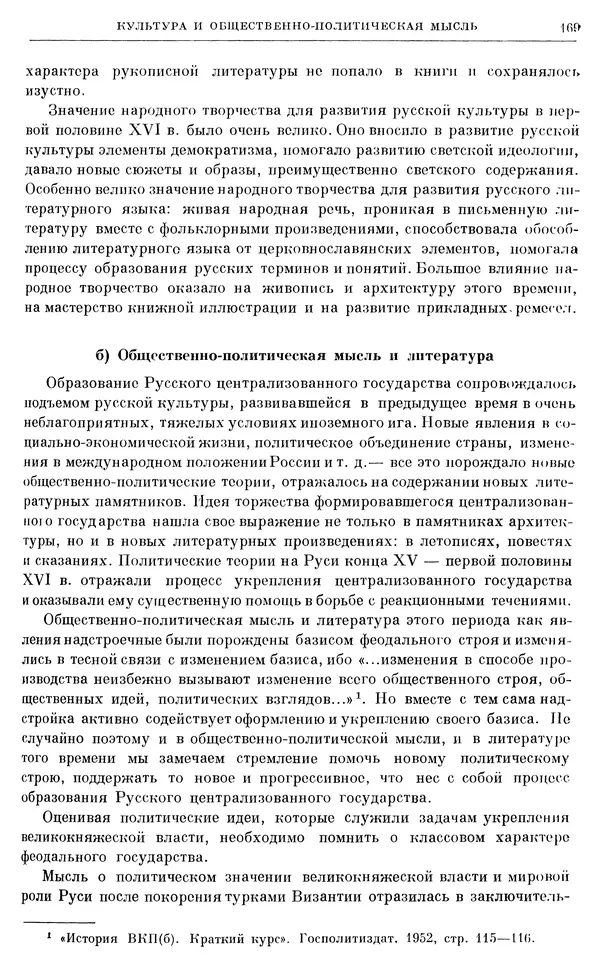 Александр Зимин - Очерки истории СССР. Т. 5. Период феодализма. Конец XV в. — начало XVII в. - Страница № 170