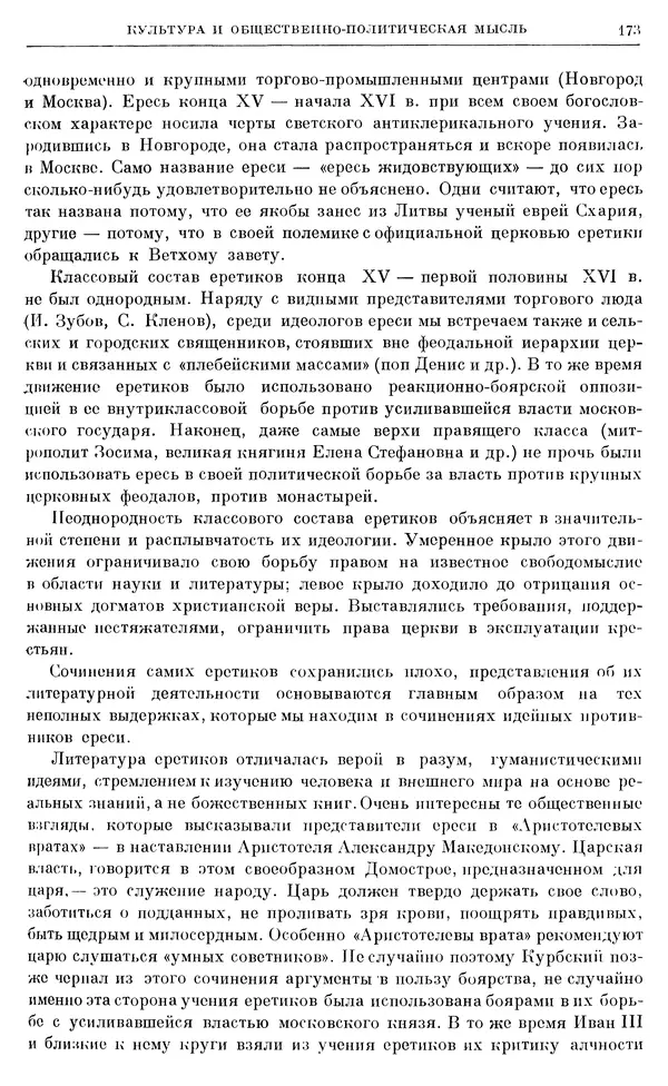 Александр Зимин - Очерки истории СССР. Т. 5. Период феодализма. Конец XV в. — начало XVII в. - Страница № 174