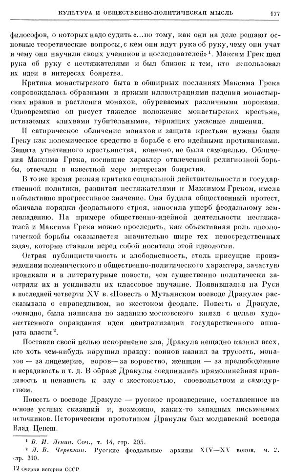 Александр Зимин - Очерки истории СССР. Т. 5. Период феодализма. Конец XV в. — начало XVII в. - Страница № 178