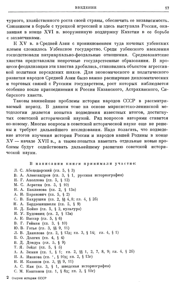 Александр Зимин - Очерки истории СССР. Т. 5. Период феодализма. Конец XV в. — начало XVII в. - Страница № 18