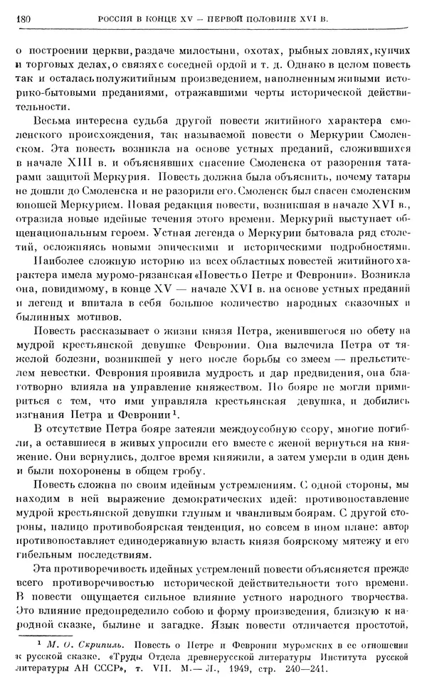 Александр Зимин - Очерки истории СССР. Т. 5. Период феодализма. Конец XV в. — начало XVII в. - Страница № 181