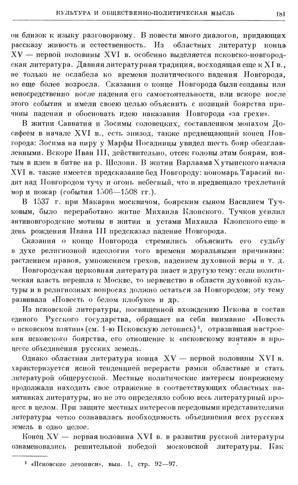 Александр Зимин - Очерки истории СССР. Т. 5. Период феодализма. Конец XV в. — начало XVII в. - Страница № 182