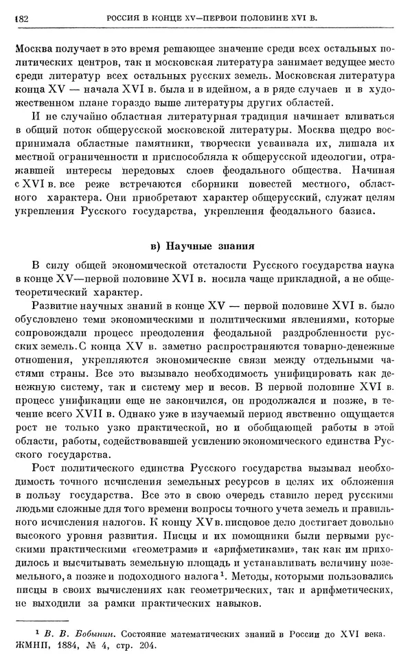 Александр Зимин - Очерки истории СССР. Т. 5. Период феодализма. Конец XV в. — начало XVII в. - Страница № 183
