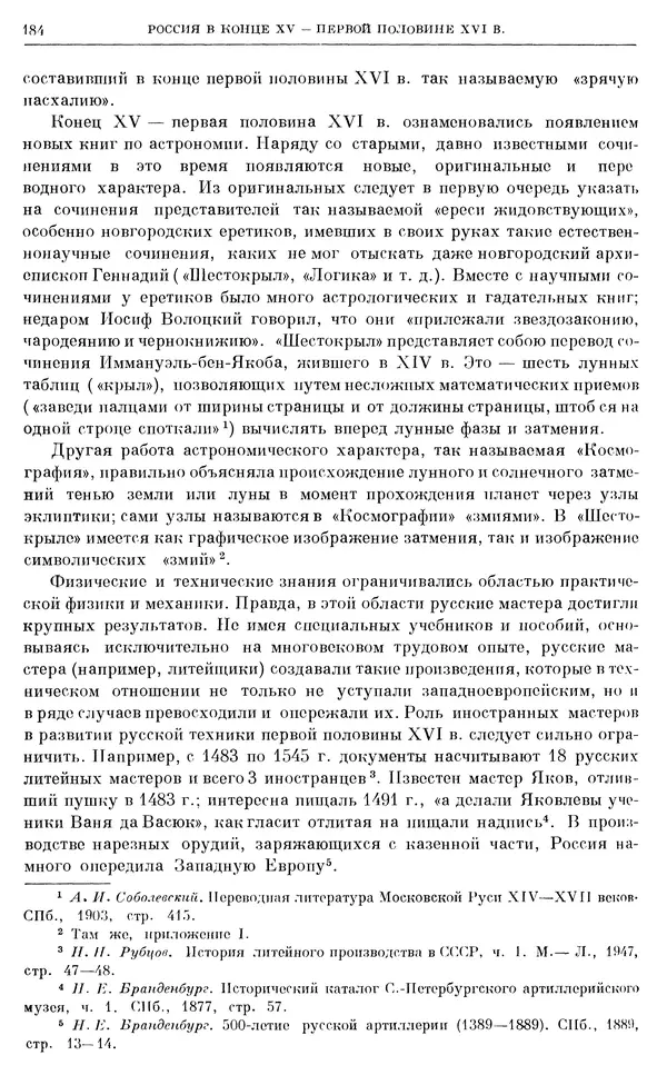 Александр Зимин - Очерки истории СССР. Т. 5. Период феодализма. Конец XV в. — начало XVII в. - Страница № 185