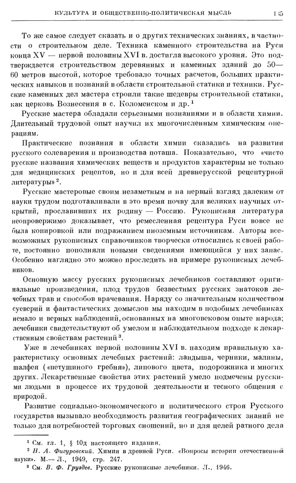 Александр Зимин - Очерки истории СССР. Т. 5. Период феодализма. Конец XV в. — начало XVII в. - Страница № 186